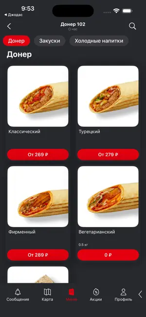Doner 102 screenshot 3