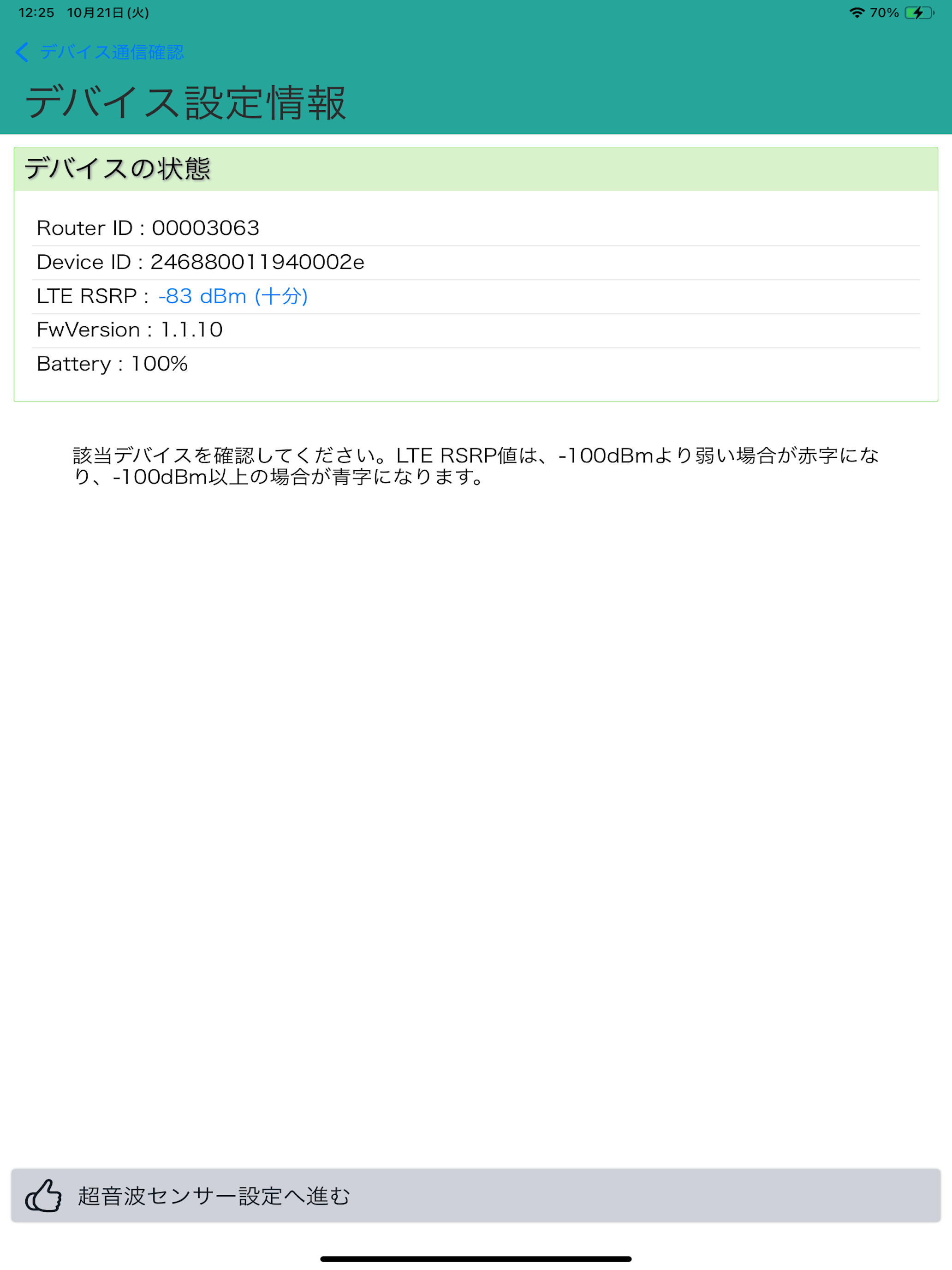 水位遠隔監視設置ガイド