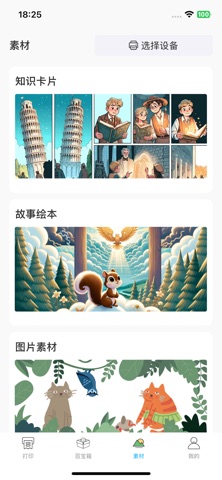 iPrint Screenshot 3 of 4