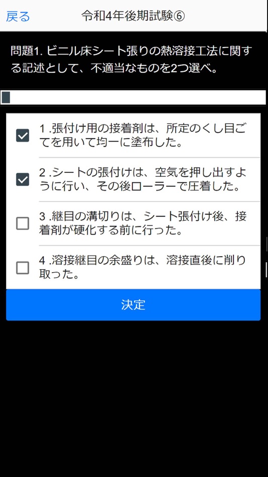 #4. 建築施工管理技士 2級過去問min (iOS) 来自: Isobe masayuki