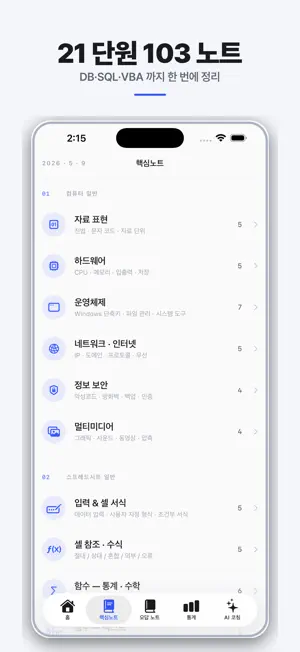 컴활패스 1급: AI 코칭 screenshot 4