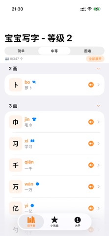 宝贝写汉字 screenshot