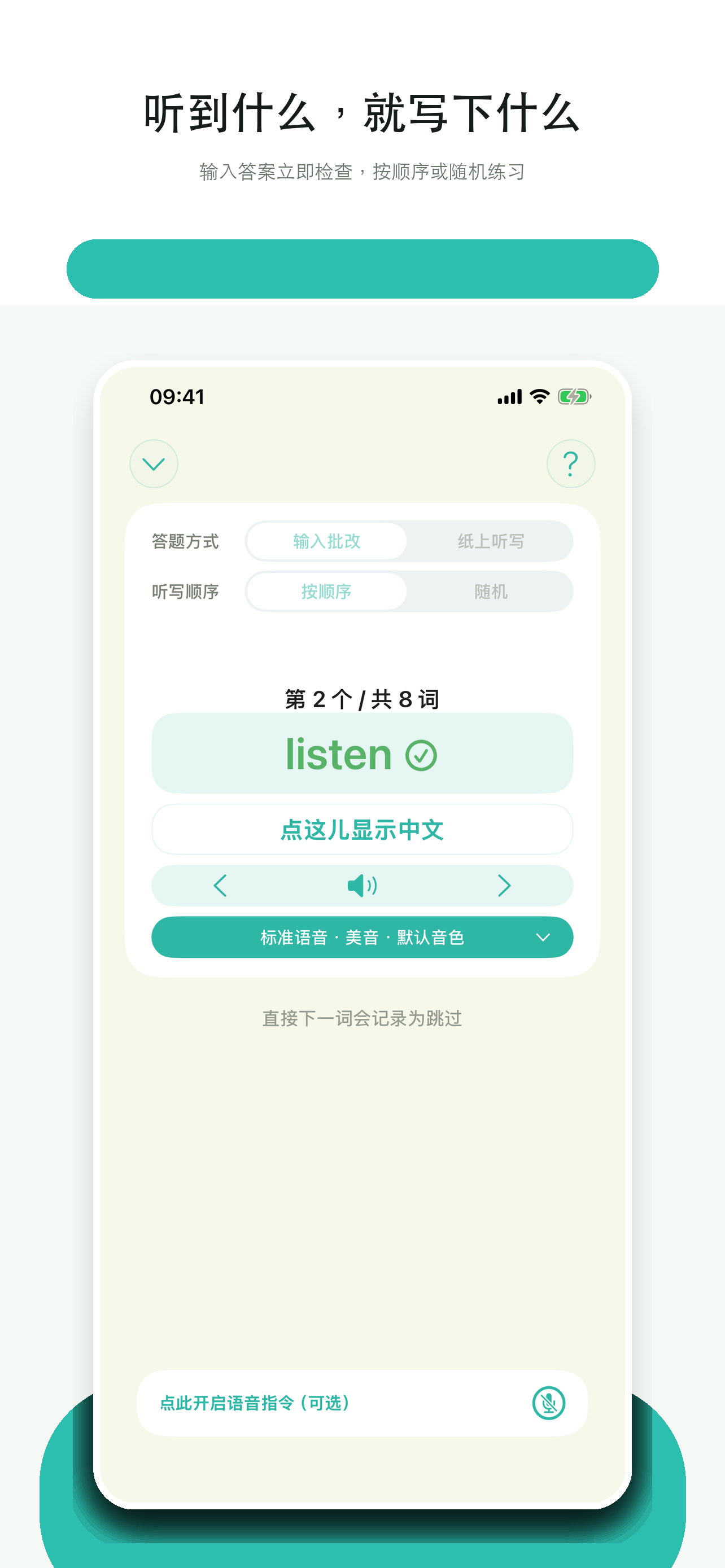 小易英语听写(中小学生版) screenshot 3