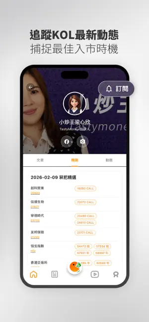 添味財經 screenshot 2