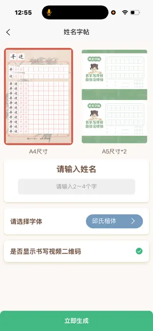 姓名字帖 screenshot 3