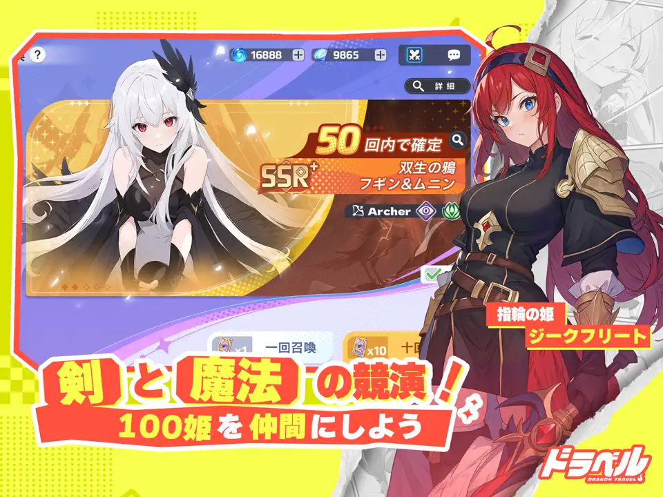 ドラベル-Dragon Traveler