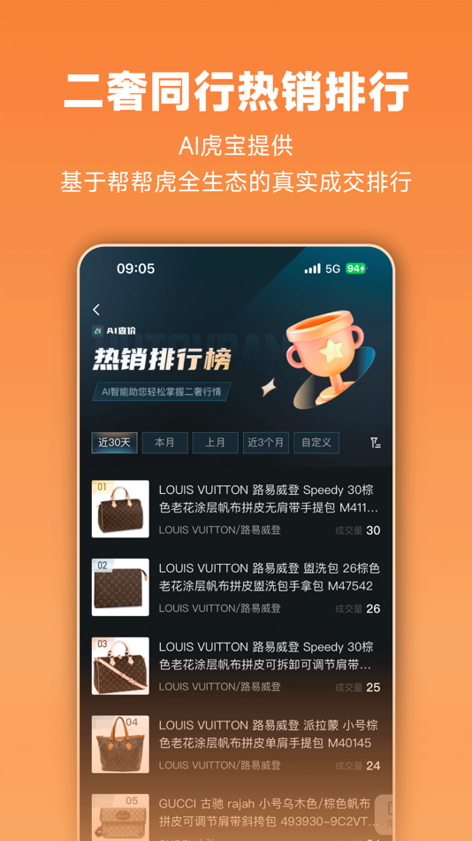 #4. 虎头帮-帮帮虎旗下AI经营管理软件 (iOS) By: 江苏帮帮虎网络有限公司