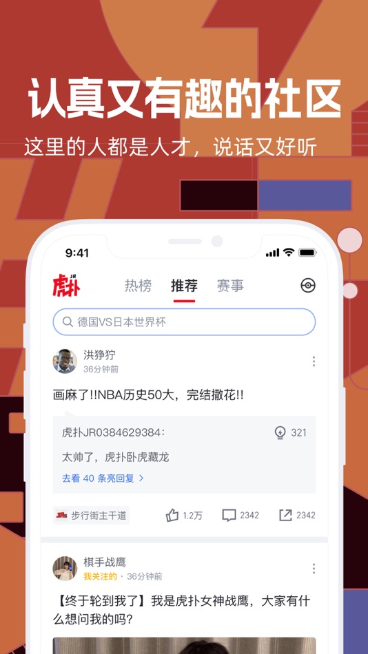 #3. 虎扑-评分篮球足球游戏影视 (iOS) 来自: Shanghai Kuanghui Network Technology Co., LTD