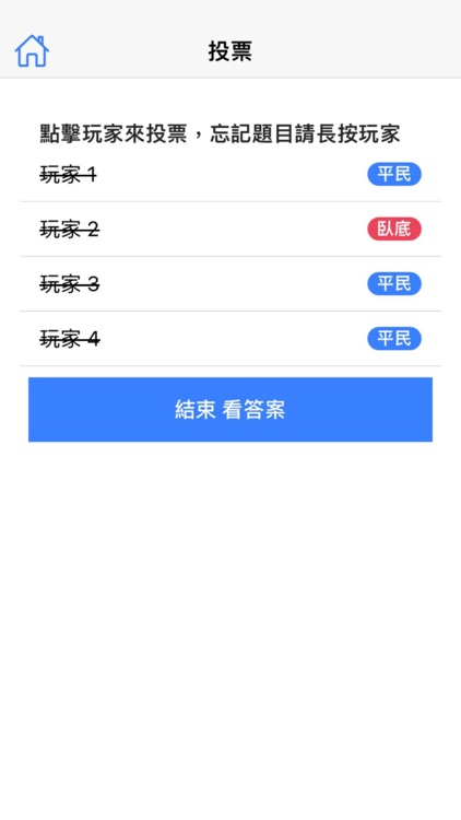 找出臥底 - 多人同樂小遊戲 screenshot-3