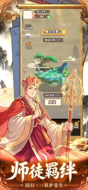 奇遇西游 - 国风封神 screenshot 2