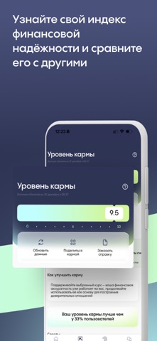 Карма от Скоринг Бюро screenshot