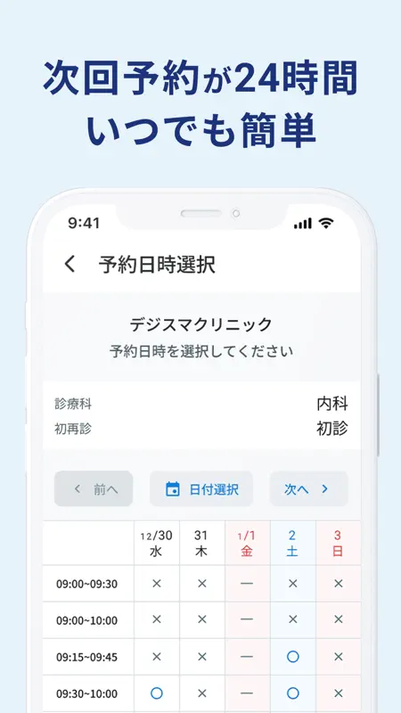 M3デジカルスマート診察券 screenshot 5 of 6