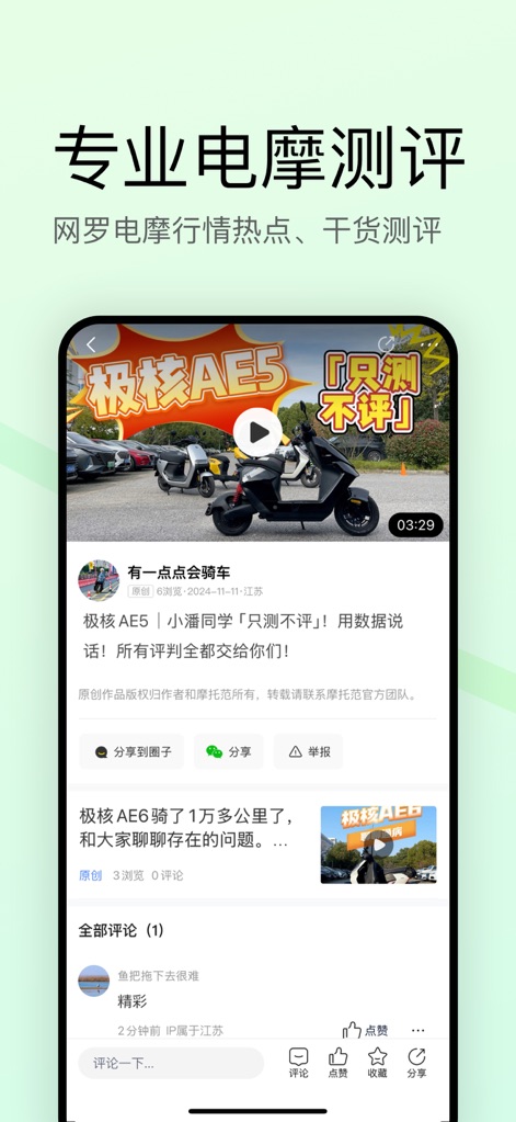 电摩范-电动车之家 - This tool delivers professional electric motorcycle reviews, featuring in-depth video evaluations and an interactive comment section for community feedback.