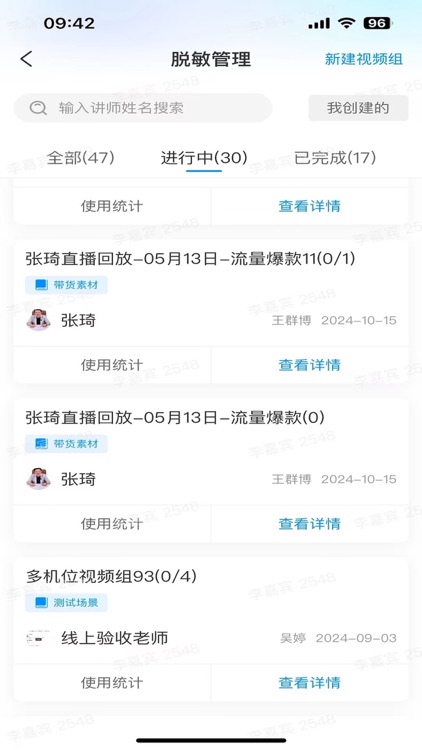 获客管理 screenshot-6