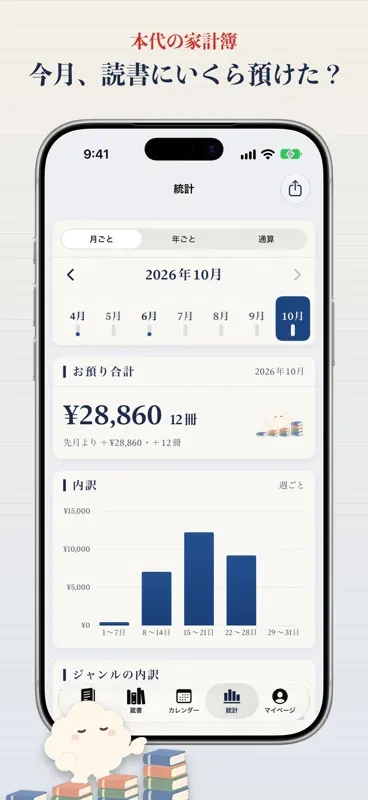 もくもく - 読書銀行・読んだ本が貯まる読書記録 screenshot 3 of 10