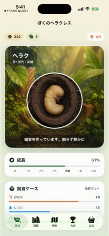 ぼくのヘラクレス iPhone screenshot