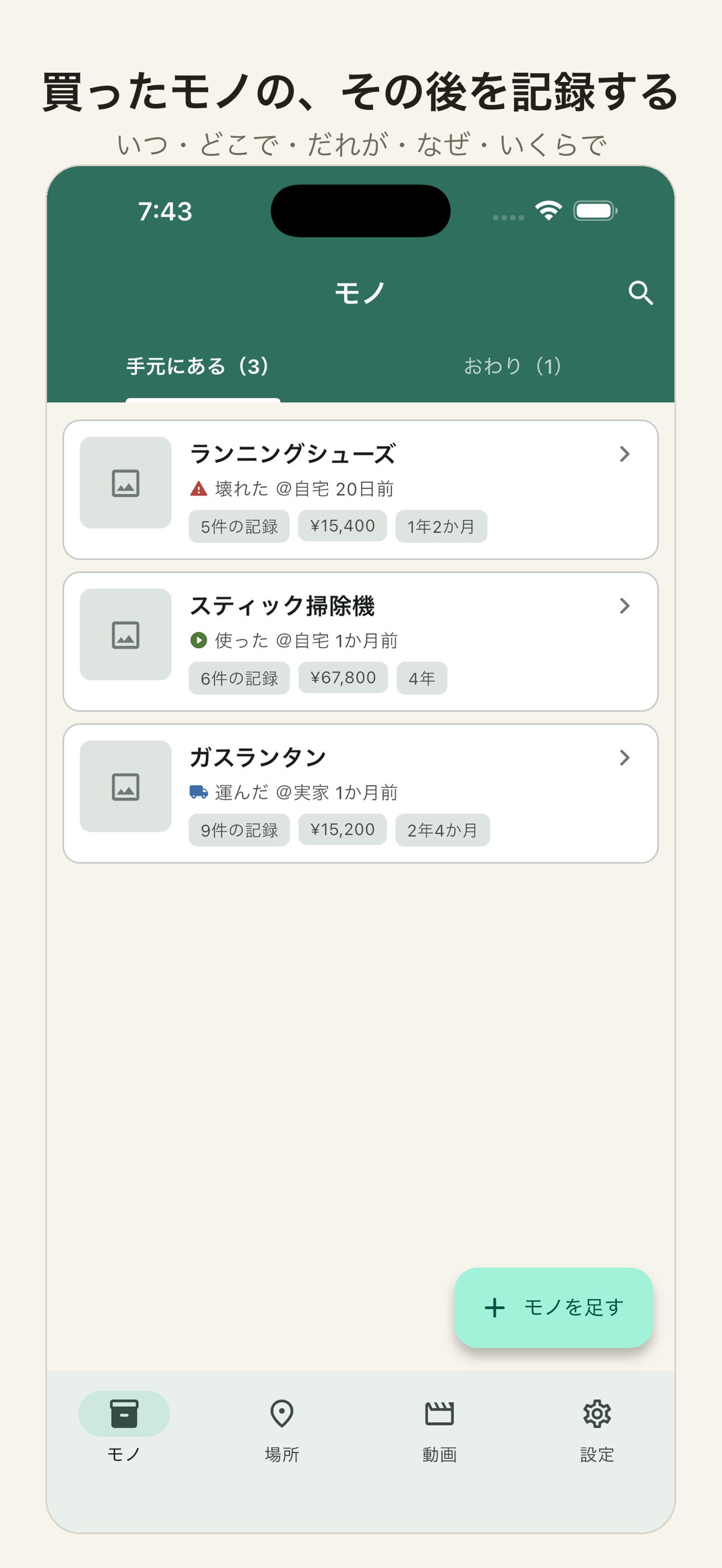 Screenshot 1 of モノミチ｜買ったモノの道のりを動画に