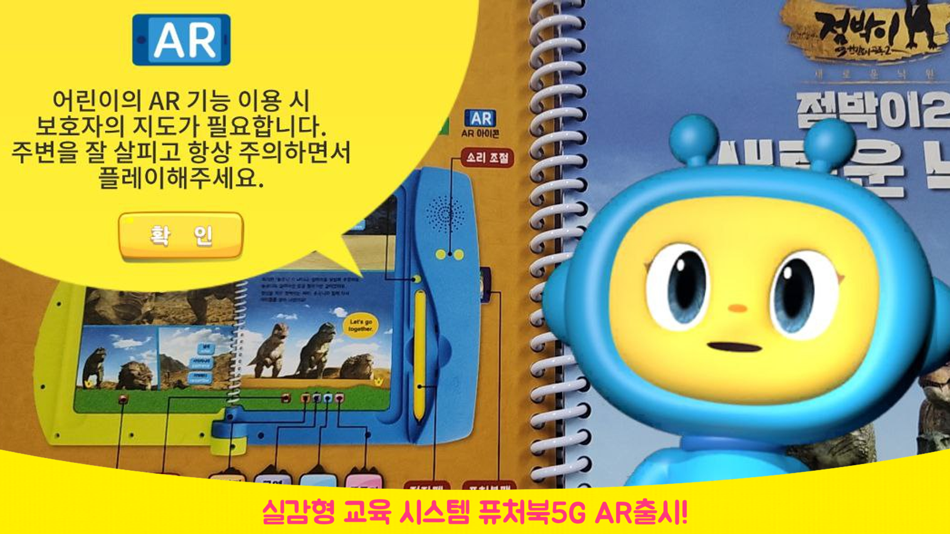 #2. 퓨처북5G AR (iOS) 由: 토이트론