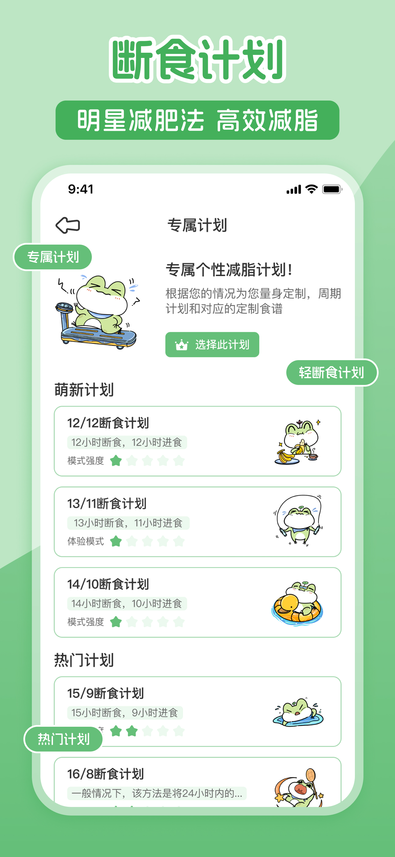 减肥软件：减肥超慢跑-体重管理减肥目标轻断食减脂减重饮食记录