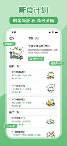 减肥超慢跑-减脂轻断食食谱&卡路里热量记录&超慢跑减肥软件 screenshot