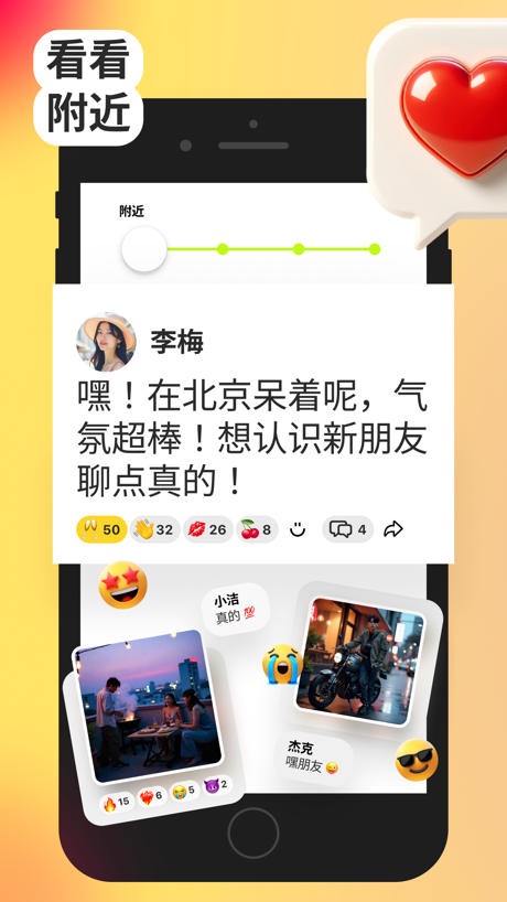 奇奇：聊天与附近调情 的 App Store 截图 2