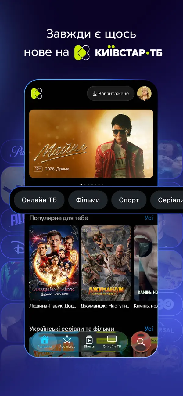 Screenshot #1 pour Київстар ТБ - фільми і серіали
