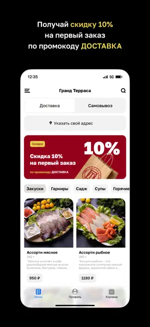 Гранд Терраса screenshot 2