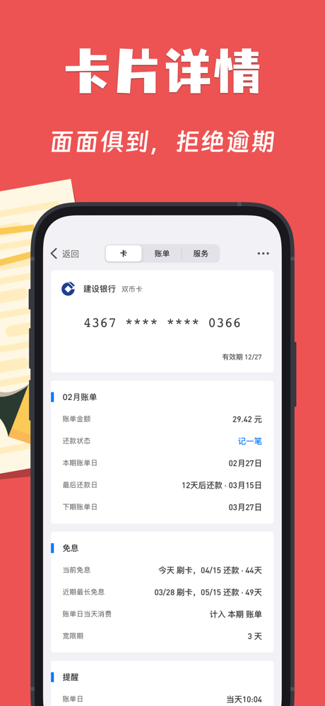 卡喵 - 信用卡记账管理账单管家 screenshot 4