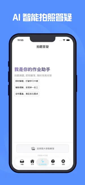 作业答案圈-作业精灵相伴找课后习题答案全科版 screenshot 2