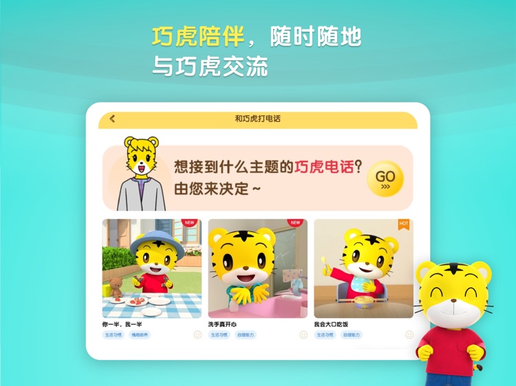 巧虎官方HD-分龄分版早教儿童启蒙