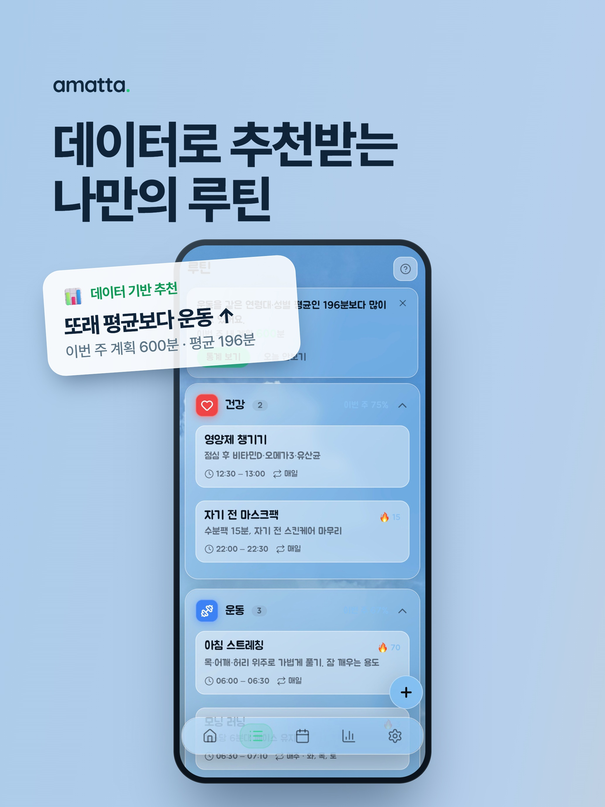 아마따 - 올인원 일정 관리 리마인더 앱 screenshot 8