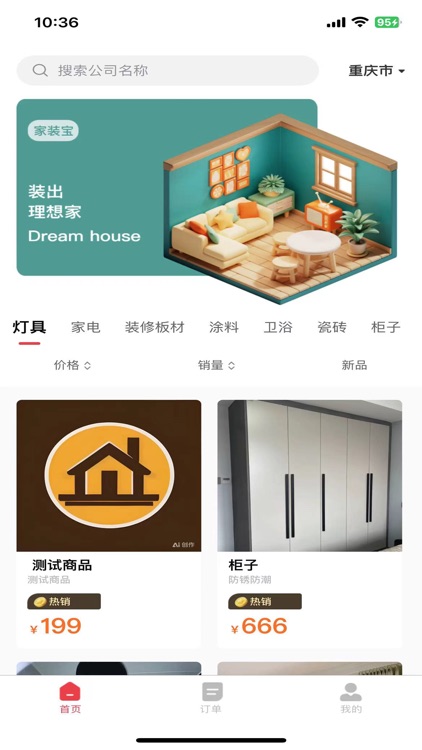 家装宝商户端