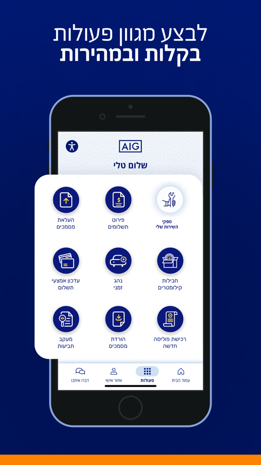 #3. AIG Israel App (iOS) 由: AIG Israel