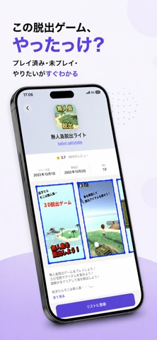 脱出完了 - 脱出ゲーム管理 のスクリーンショット