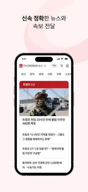 TV조선 뉴스 iPhone screenshot 1