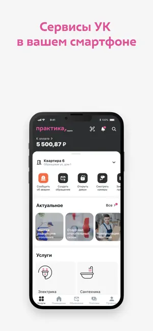 Практика Сервис screenshot 1