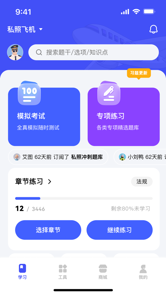#6. 新羽飞行 (iOS) 由: 英卓智航(北京)信息科技有限公司