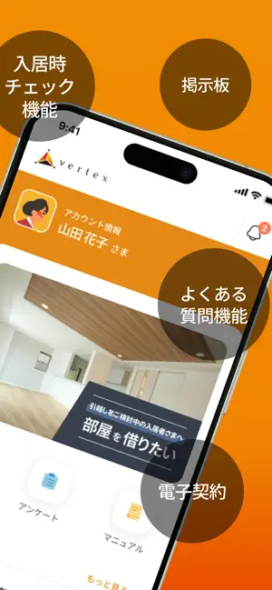 ベルテックス 入居者アプリ screenshot 3