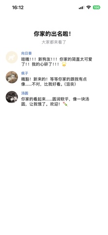 好狗友 screenshot