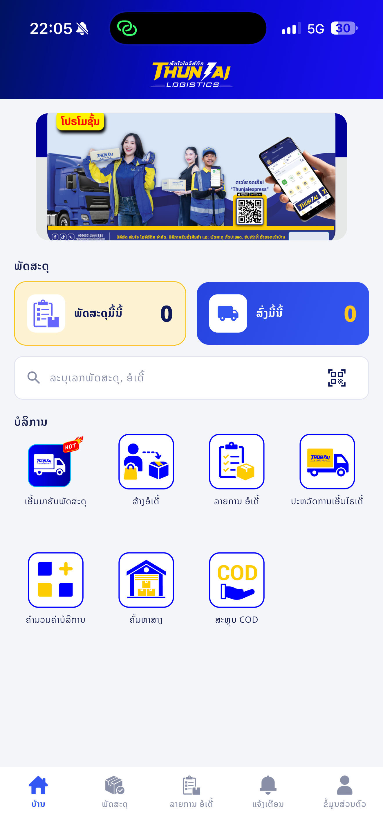 ThunJai Logistics screenshot 2