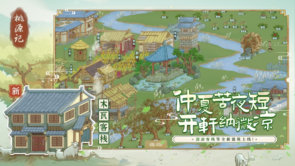 #2. 桃源记 (iOS) Podle: Xiamen Avatar Network Technology Co., Ltd.