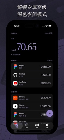 SubLog - 订阅管理 screenshot