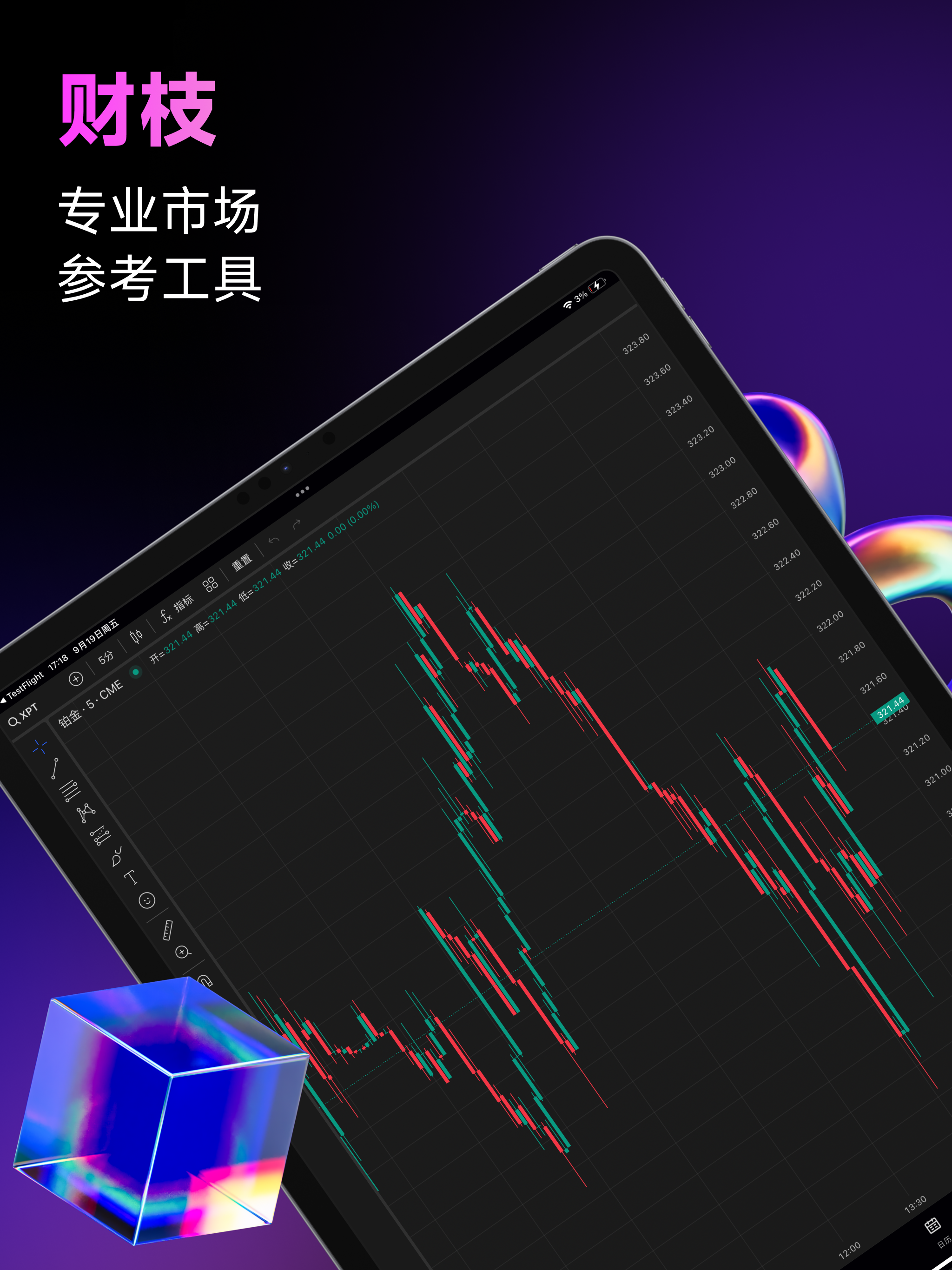财枝 screenshot 5