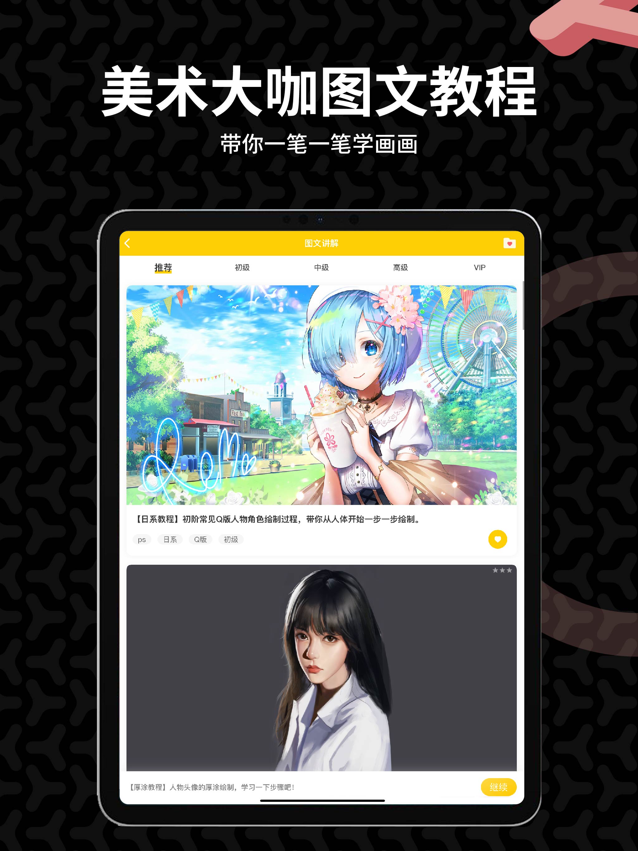 羊驼CG绘画-原画插画专业学习平台 screenshot 4
