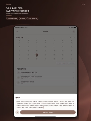 Spectra - 메모로 정리하는 할 일과 리마인더 iPad screenshot