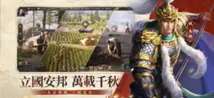 新三國 漢室復興 screenshot #2 for iPhone