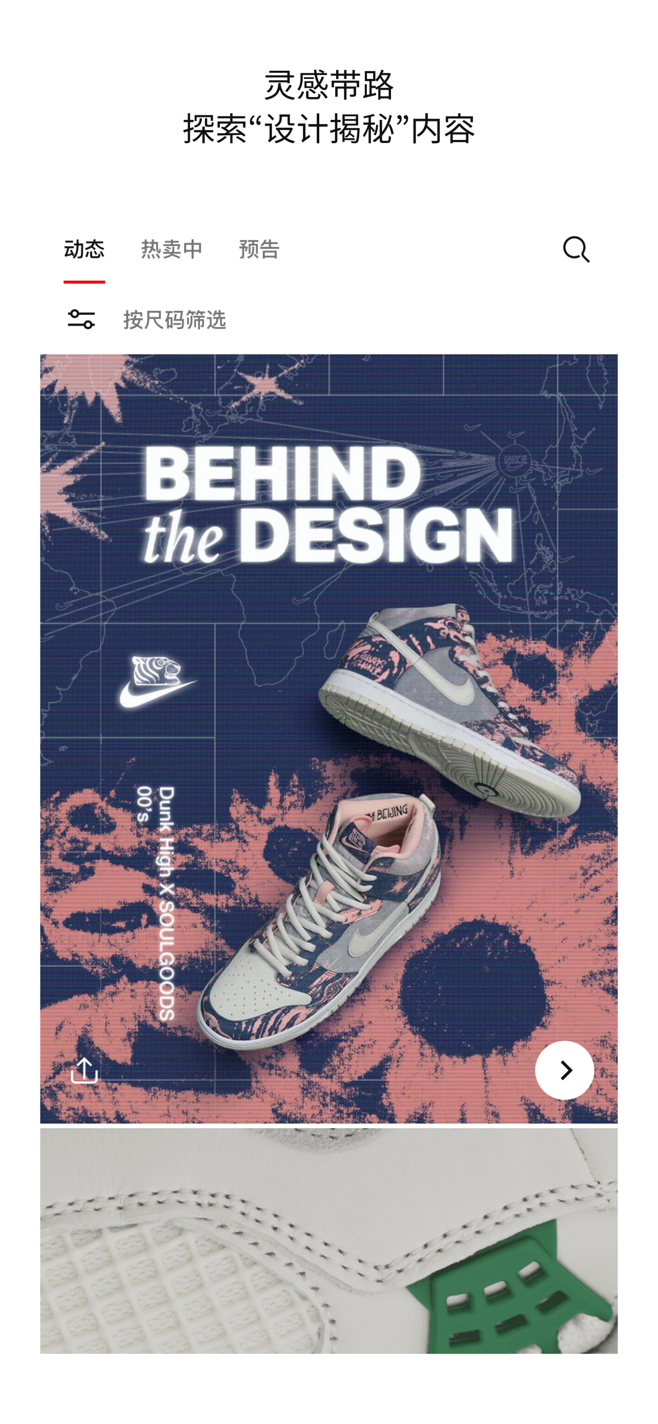 SNKRS 中国