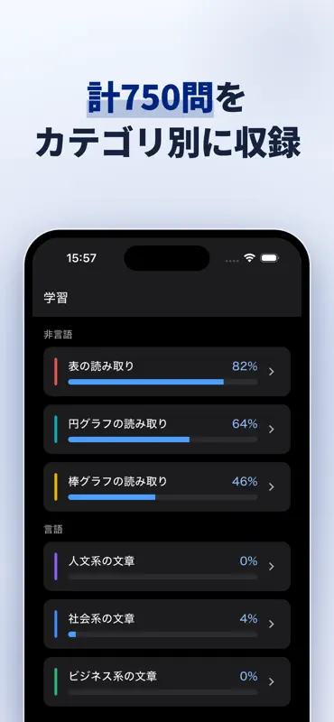 GAB対策 言語・非言語 両対応／適性検査・Webテスト screenshot 2 of 10