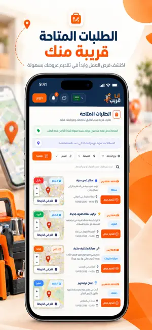 أنا قريب screenshot 4