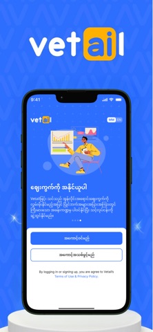 Vetail Screenshot 2 of 6